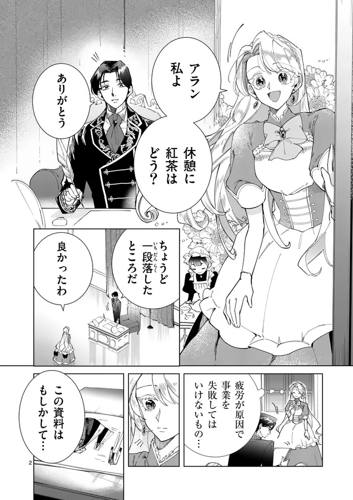 Gijou ga Akuyaku Reijou to shite Hametsu suru Koto wo Shitta no de, Mechakucha Aishimasu - Chapter 33 - Page 2