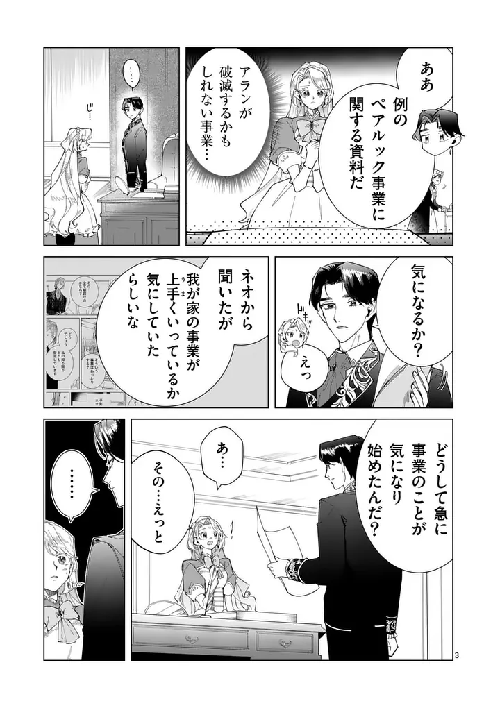 Gijou ga Akuyaku Reijou to shite Hametsu suru Koto wo Shitta no de, Mechakucha Aishimasu - Chapter 33 - Page 3