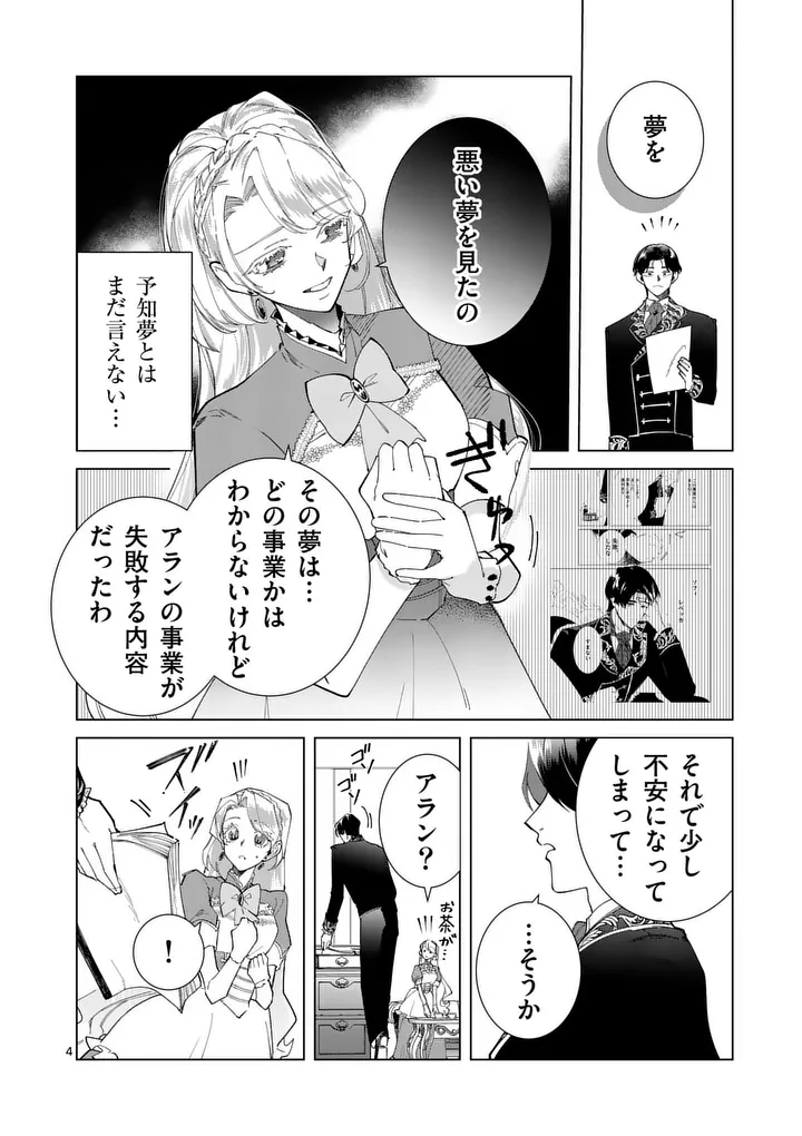 Gijou ga Akuyaku Reijou to shite Hametsu suru Koto wo Shitta no de, Mechakucha Aishimasu - Chapter 33 - Page 4