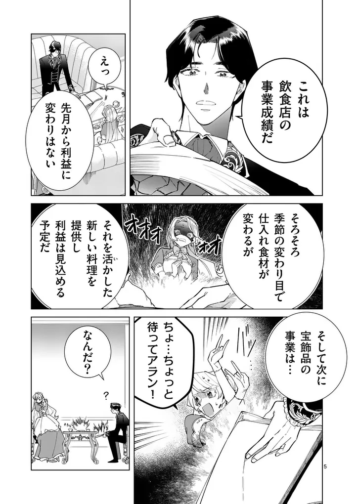 Gijou ga Akuyaku Reijou to shite Hametsu suru Koto wo Shitta no de, Mechakucha Aishimasu - Chapter 33 - Page 5