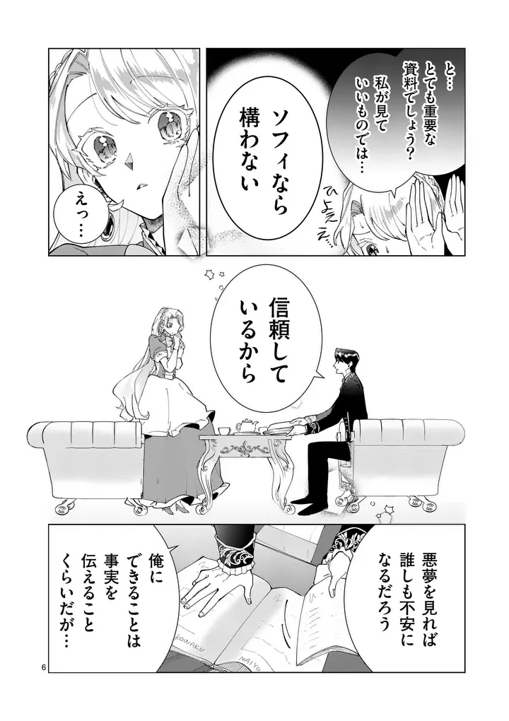 Gijou ga Akuyaku Reijou to shite Hametsu suru Koto wo Shitta no de, Mechakucha Aishimasu - Chapter 33 - Page 6