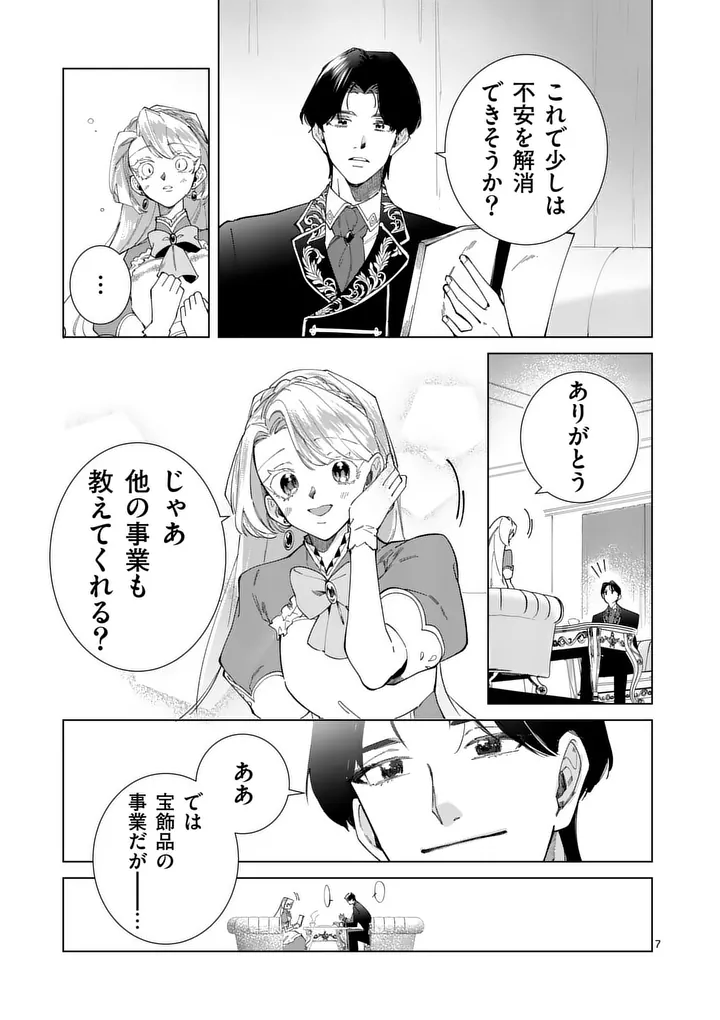 Gijou ga Akuyaku Reijou to shite Hametsu suru Koto wo Shitta no de, Mechakucha Aishimasu - Chapter 33 - Page 7