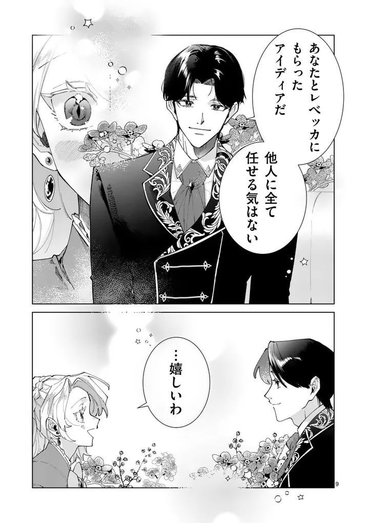 Gijou ga Akuyaku Reijou to shite Hametsu suru Koto wo Shitta no de, Mechakucha Aishimasu - Chapter 33 - Page 9