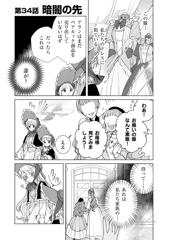 Gijou ga Akuyaku Reijou to shite Hametsu suru Koto wo Shitta no de, Mechakucha Aishimasu - Chapter 34 - Page 1