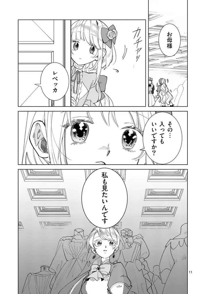 Gijou ga Akuyaku Reijou to shite Hametsu suru Koto wo Shitta no de, Mechakucha Aishimasu - Chapter 34 - Page 11