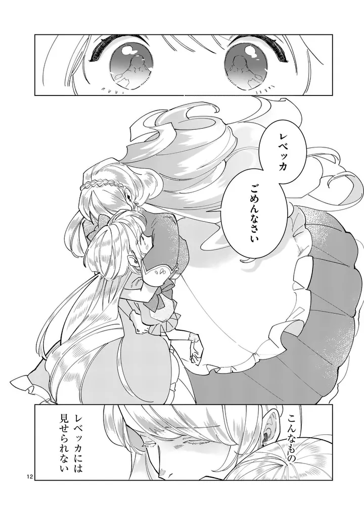 Gijou ga Akuyaku Reijou to shite Hametsu suru Koto wo Shitta no de, Mechakucha Aishimasu - Chapter 34 - Page 12