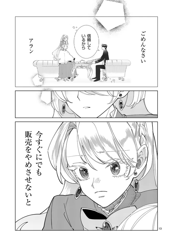 Gijou ga Akuyaku Reijou to shite Hametsu suru Koto wo Shitta no de, Mechakucha Aishimasu - Chapter 34 - Page 13
