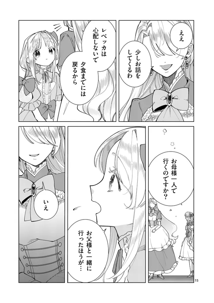 Gijou ga Akuyaku Reijou to shite Hametsu suru Koto wo Shitta no de, Mechakucha Aishimasu - Chapter 34 - Page 15