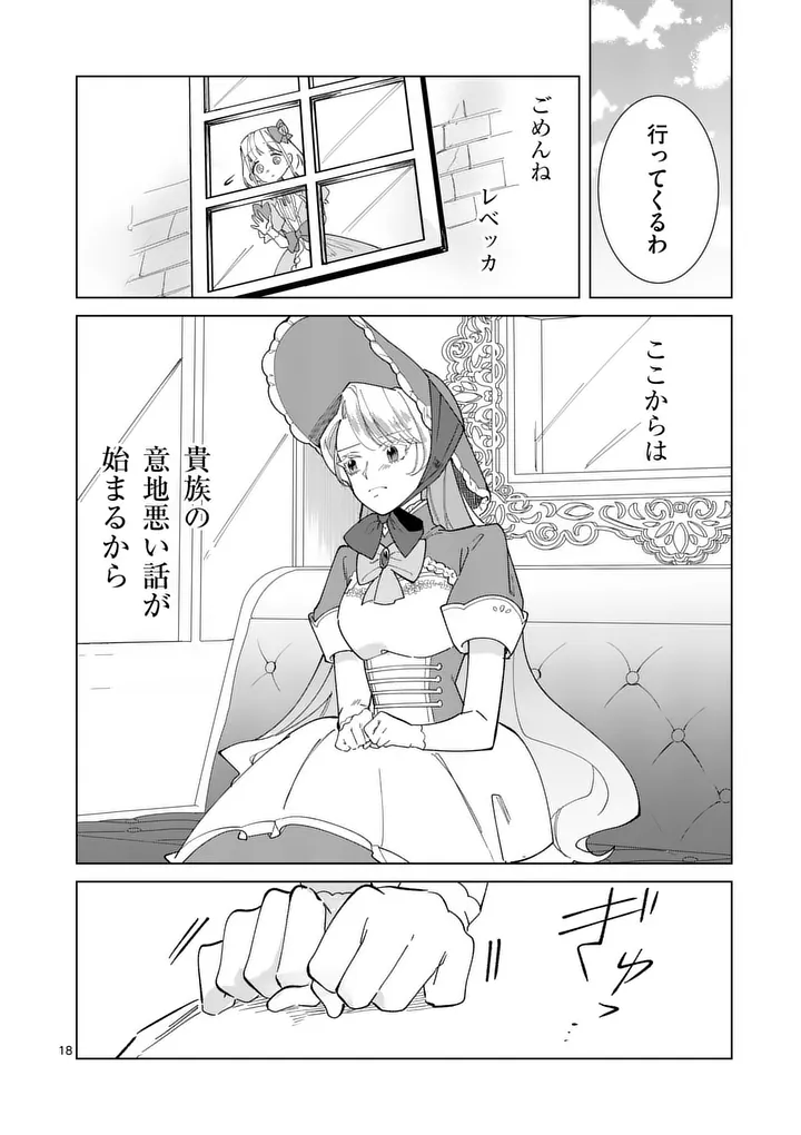 Gijou ga Akuyaku Reijou to shite Hametsu suru Koto wo Shitta no de, Mechakucha Aishimasu - Chapter 34 - Page 18