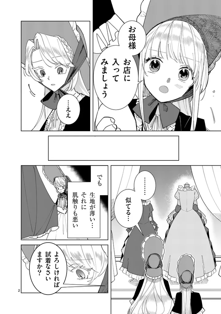 Gijou ga Akuyaku Reijou to shite Hametsu suru Koto wo Shitta no de, Mechakucha Aishimasu - Chapter 34 - Page 2