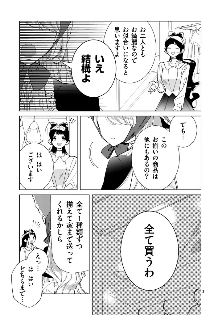 Gijou ga Akuyaku Reijou to shite Hametsu suru Koto wo Shitta no de, Mechakucha Aishimasu - Chapter 34 - Page 3