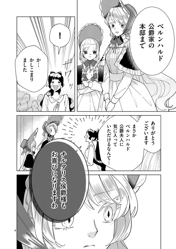 Gijou ga Akuyaku Reijou to shite Hametsu suru Koto wo Shitta no de, Mechakucha Aishimasu - Chapter 34 - Page 4