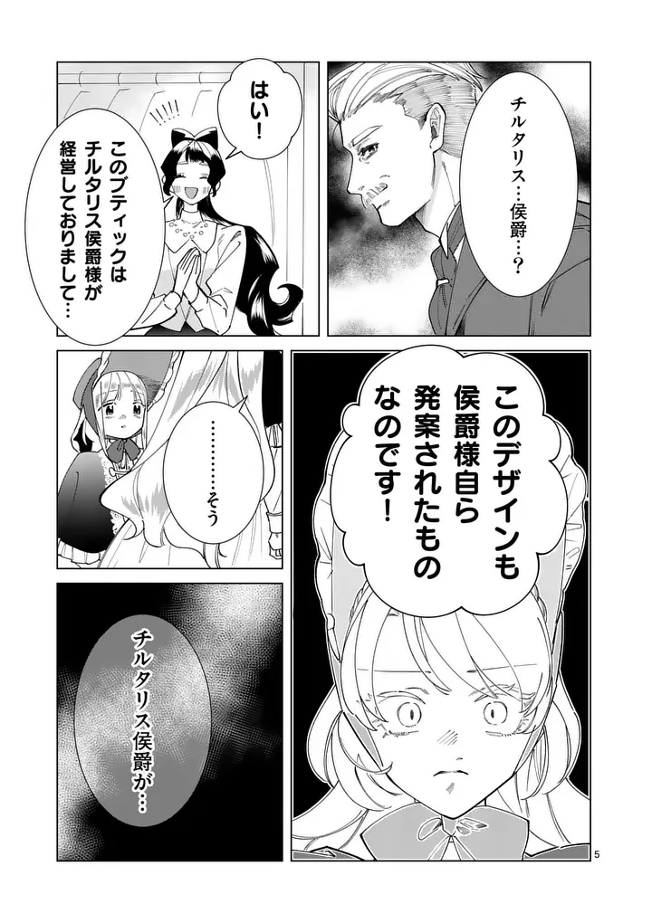 Gijou ga Akuyaku Reijou to shite Hametsu suru Koto wo Shitta no de, Mechakucha Aishimasu - Chapter 34 - Page 5