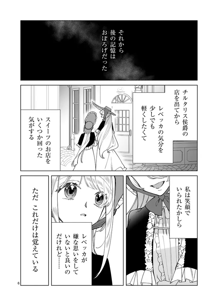 Gijou ga Akuyaku Reijou to shite Hametsu suru Koto wo Shitta no de, Mechakucha Aishimasu - Chapter 34 - Page 6