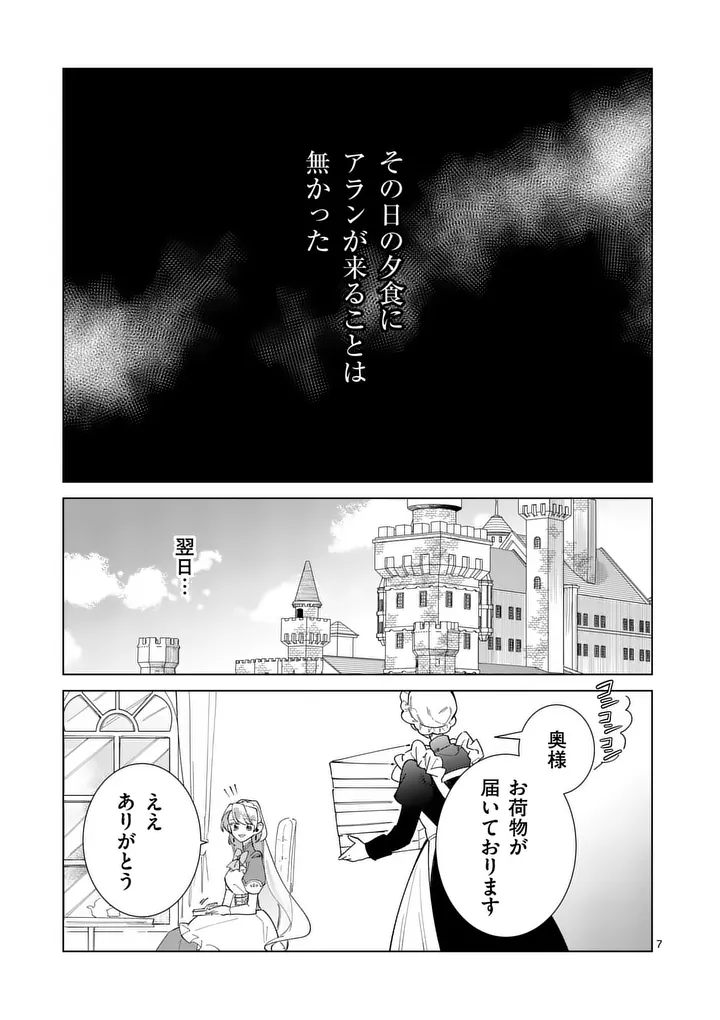 Gijou ga Akuyaku Reijou to shite Hametsu suru Koto wo Shitta no de, Mechakucha Aishimasu - Chapter 34 - Page 7