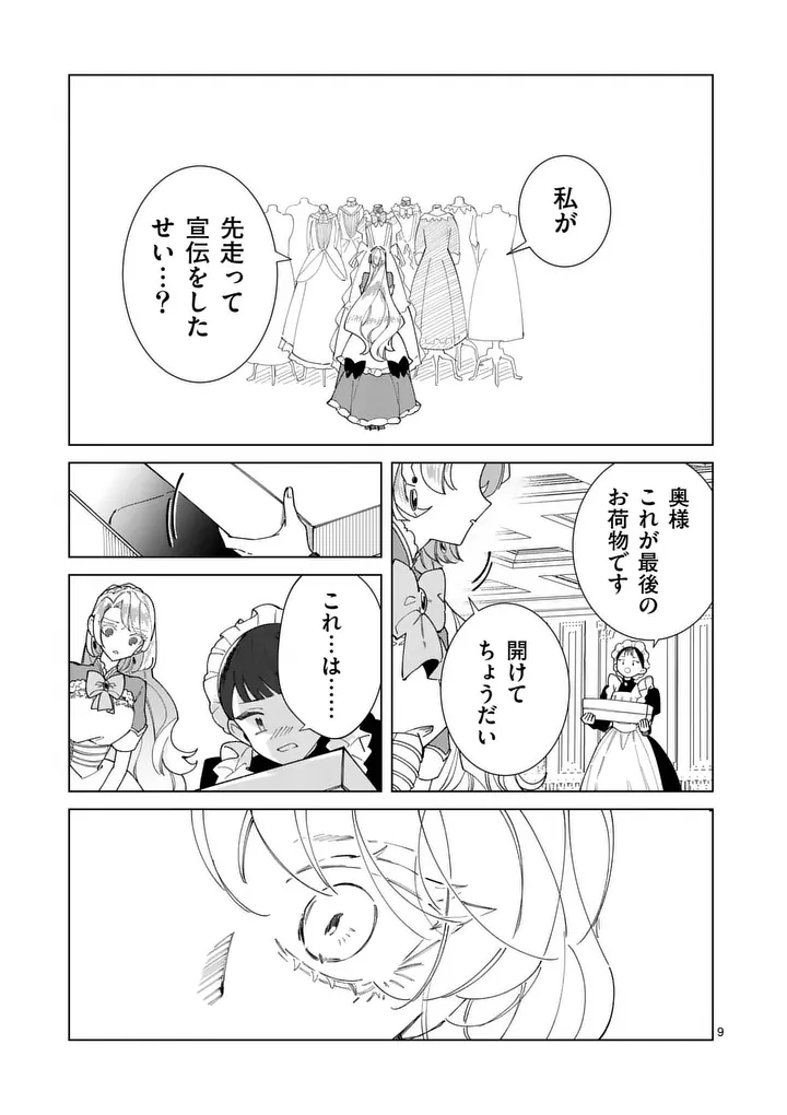 Gijou ga Akuyaku Reijou to shite Hametsu suru Koto wo Shitta no de, Mechakucha Aishimasu - Chapter 34 - Page 9