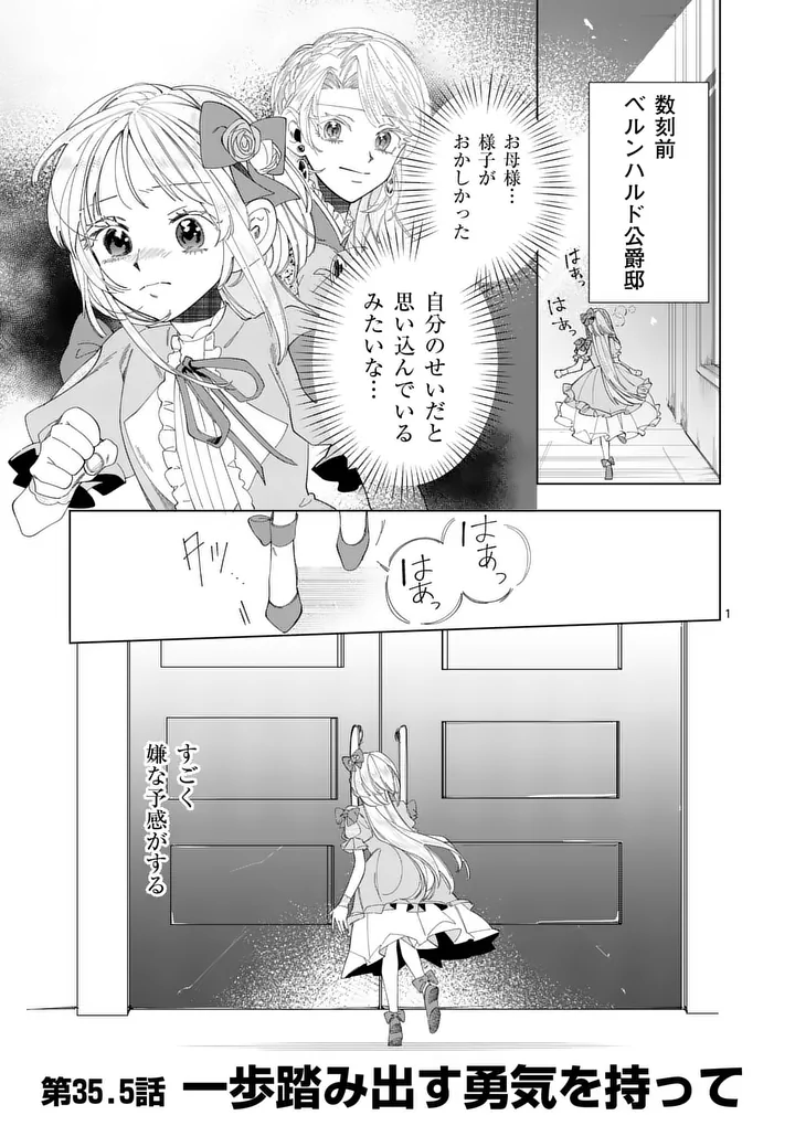 Gijou ga Akuyaku Reijou to shite Hametsu suru Koto wo Shitta no de, Mechakucha Aishimasu - Chapter 35.5 - Page 1