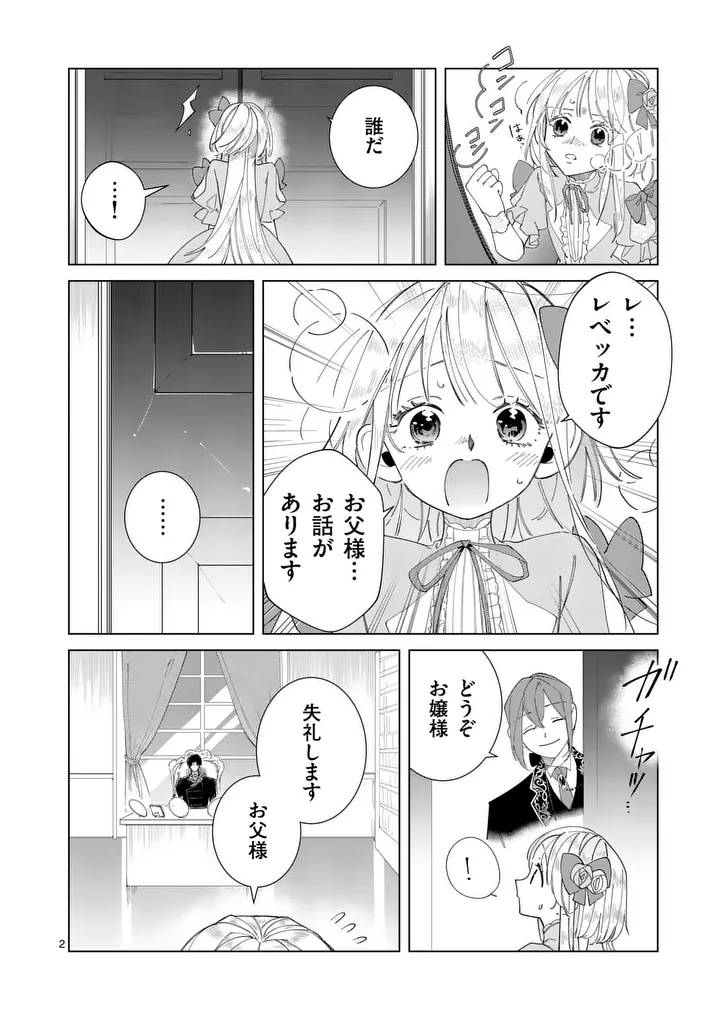 Gijou ga Akuyaku Reijou to shite Hametsu suru Koto wo Shitta no de, Mechakucha Aishimasu - Chapter 35.5 - Page 2