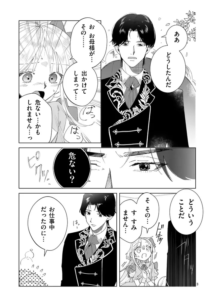 Gijou ga Akuyaku Reijou to shite Hametsu suru Koto wo Shitta no de, Mechakucha Aishimasu - Chapter 35.5 - Page 3