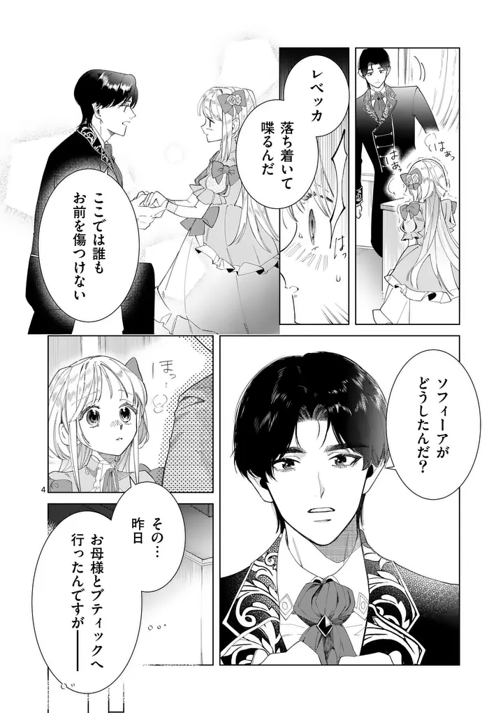 Gijou ga Akuyaku Reijou to shite Hametsu suru Koto wo Shitta no de, Mechakucha Aishimasu - Chapter 35.5 - Page 4