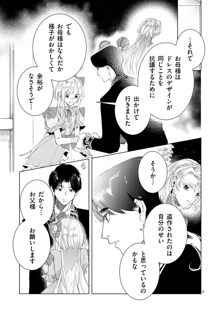 Gijou ga Akuyaku Reijou to shite Hametsu suru Koto wo Shitta no de, Mechakucha Aishimasu - Chapter 35.5 - Page 5