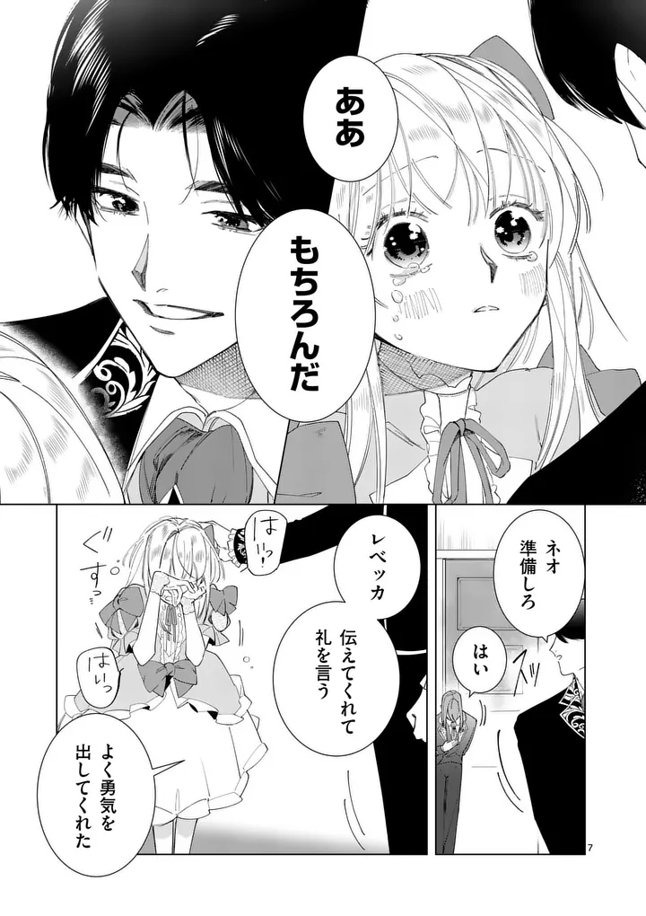 Gijou ga Akuyaku Reijou to shite Hametsu suru Koto wo Shitta no de, Mechakucha Aishimasu - Chapter 35.5 - Page 7