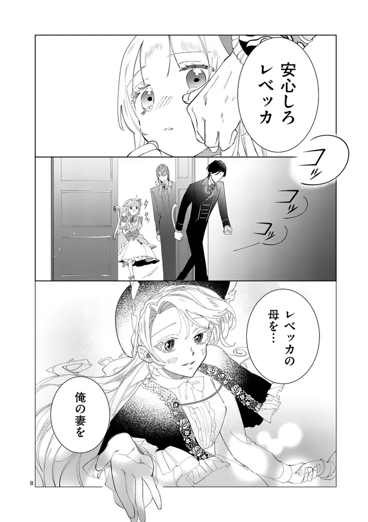 Gijou ga Akuyaku Reijou to shite Hametsu suru Koto wo Shitta no de, Mechakucha Aishimasu - Chapter 35.5 - Page 8