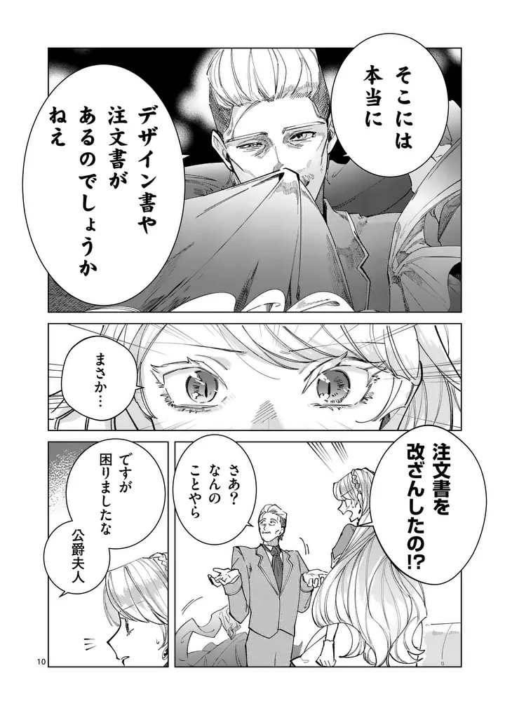 Gijou ga Akuyaku Reijou to shite Hametsu suru Koto wo Shitta no de, Mechakucha Aishimasu - Chapter 35 - Page 10