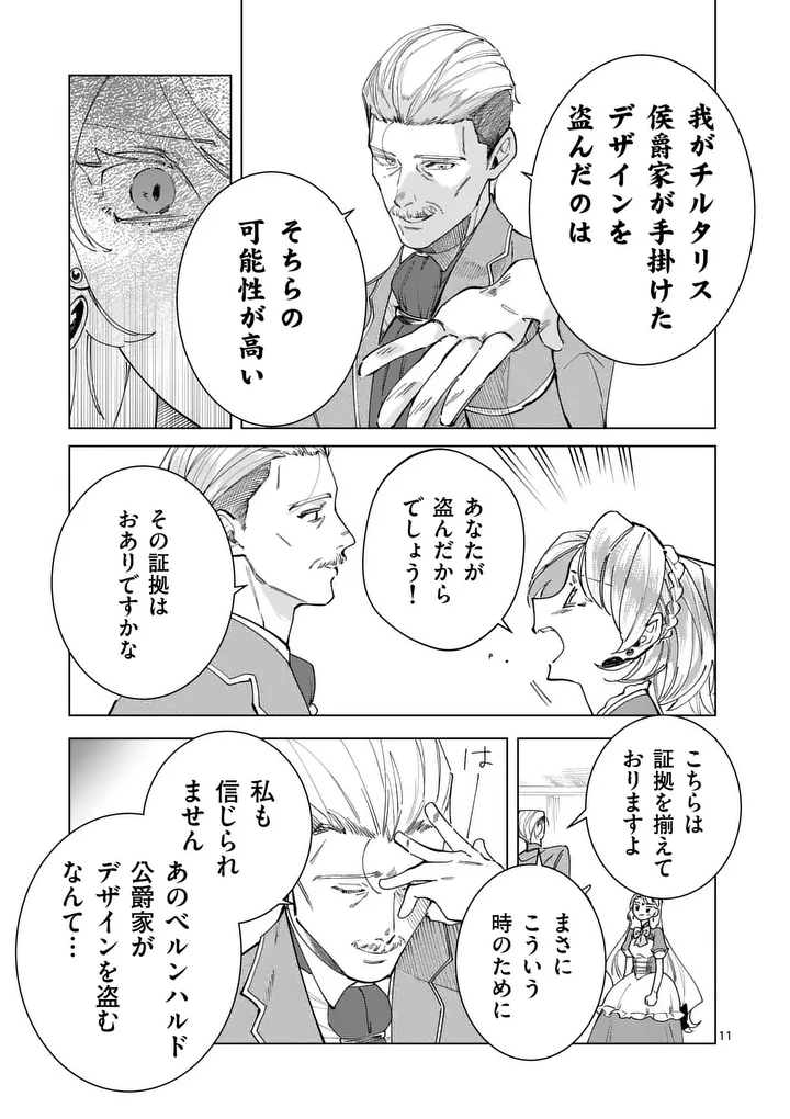 Gijou ga Akuyaku Reijou to shite Hametsu suru Koto wo Shitta no de, Mechakucha Aishimasu - Chapter 35 - Page 11