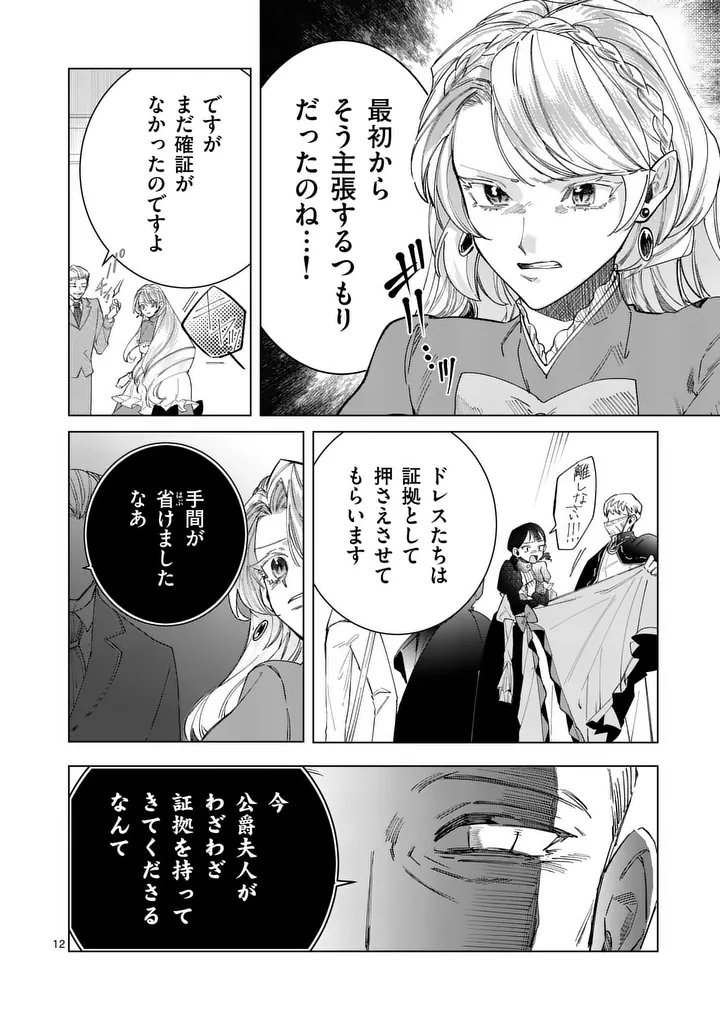 Gijou ga Akuyaku Reijou to shite Hametsu suru Koto wo Shitta no de, Mechakucha Aishimasu - Chapter 35 - Page 12