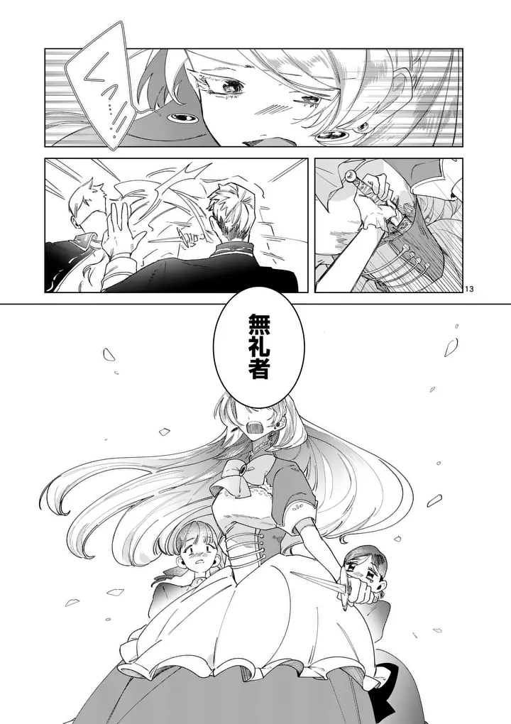 Gijou ga Akuyaku Reijou to shite Hametsu suru Koto wo Shitta no de, Mechakucha Aishimasu - Chapter 35 - Page 13