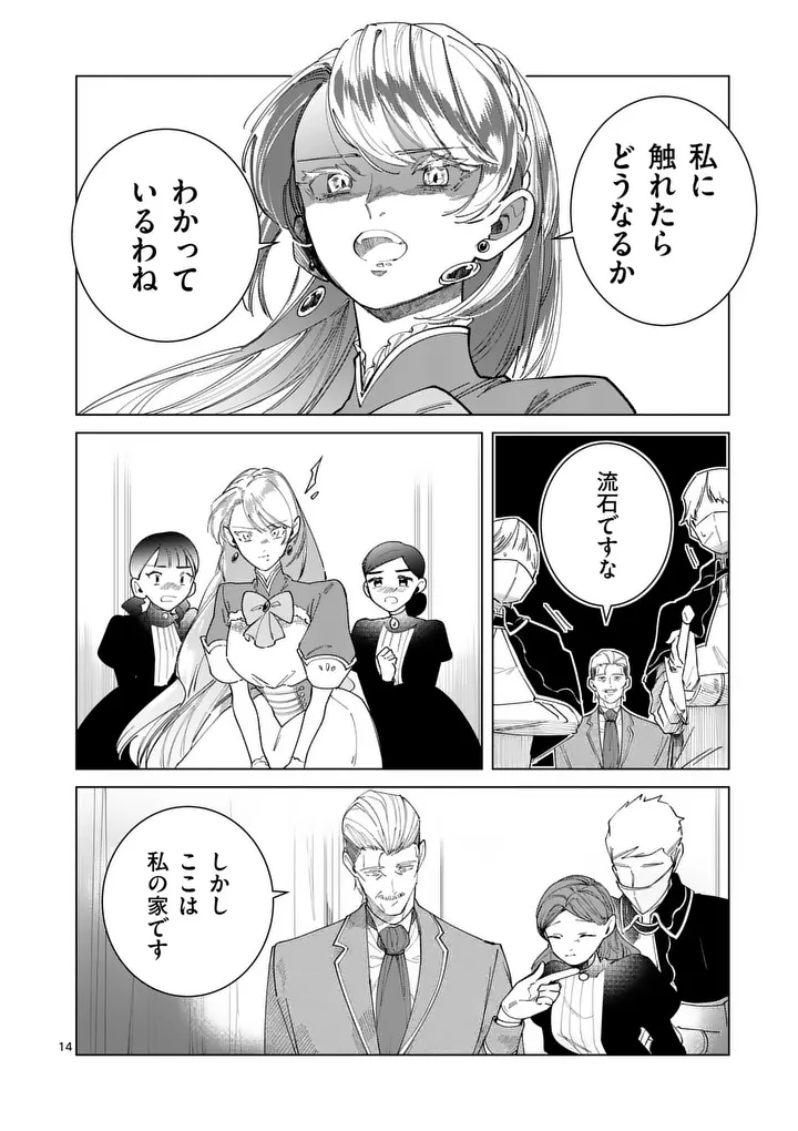 Gijou ga Akuyaku Reijou to shite Hametsu suru Koto wo Shitta no de, Mechakucha Aishimasu - Chapter 35 - Page 14