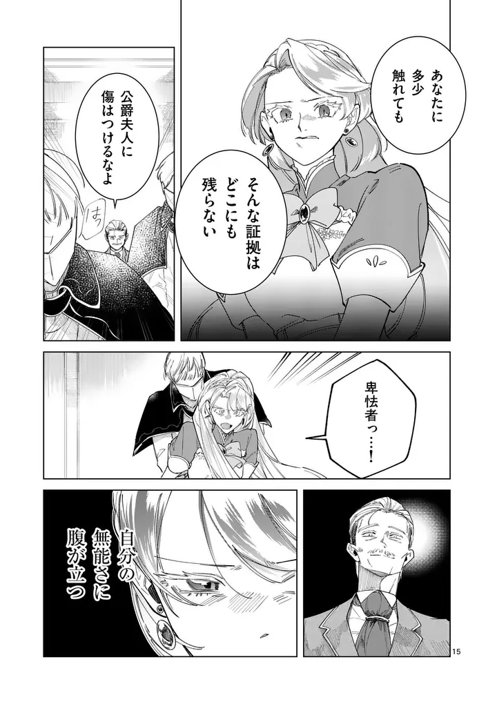 Gijou ga Akuyaku Reijou to shite Hametsu suru Koto wo Shitta no de, Mechakucha Aishimasu - Chapter 35 - Page 15