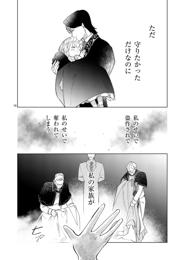 Gijou ga Akuyaku Reijou to shite Hametsu suru Koto wo Shitta no de, Mechakucha Aishimasu - Chapter 35 - Page 16