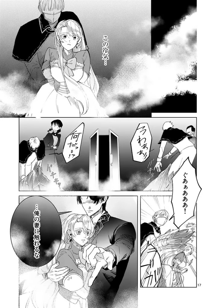 Gijou ga Akuyaku Reijou to shite Hametsu suru Koto wo Shitta no de, Mechakucha Aishimasu - Chapter 35 - Page 17
