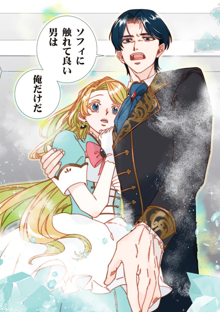 Gijou ga Akuyaku Reijou to shite Hametsu suru Koto wo Shitta no de, Mechakucha Aishimasu - Chapter 35 - Page 18