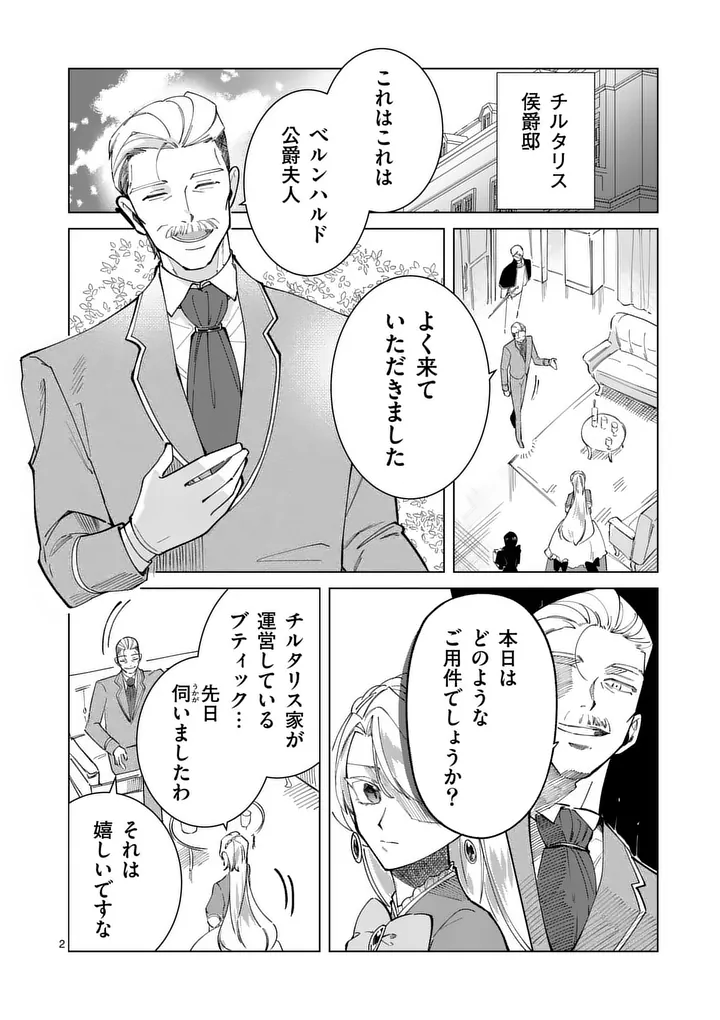 Gijou ga Akuyaku Reijou to shite Hametsu suru Koto wo Shitta no de, Mechakucha Aishimasu - Chapter 35 - Page 2