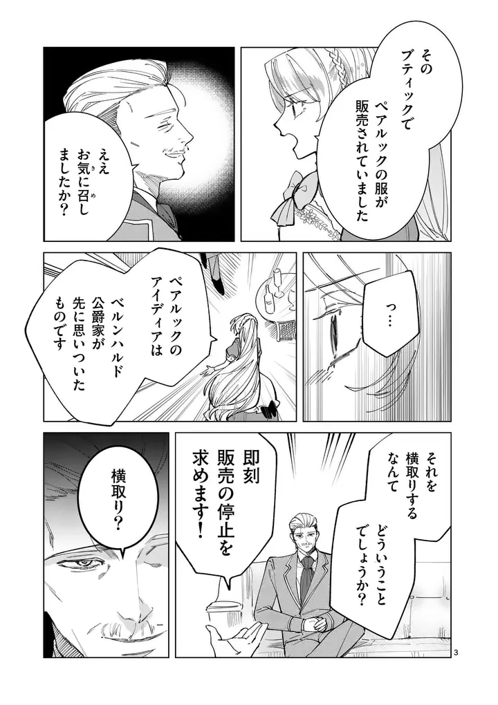 Gijou ga Akuyaku Reijou to shite Hametsu suru Koto wo Shitta no de, Mechakucha Aishimasu - Chapter 35 - Page 3