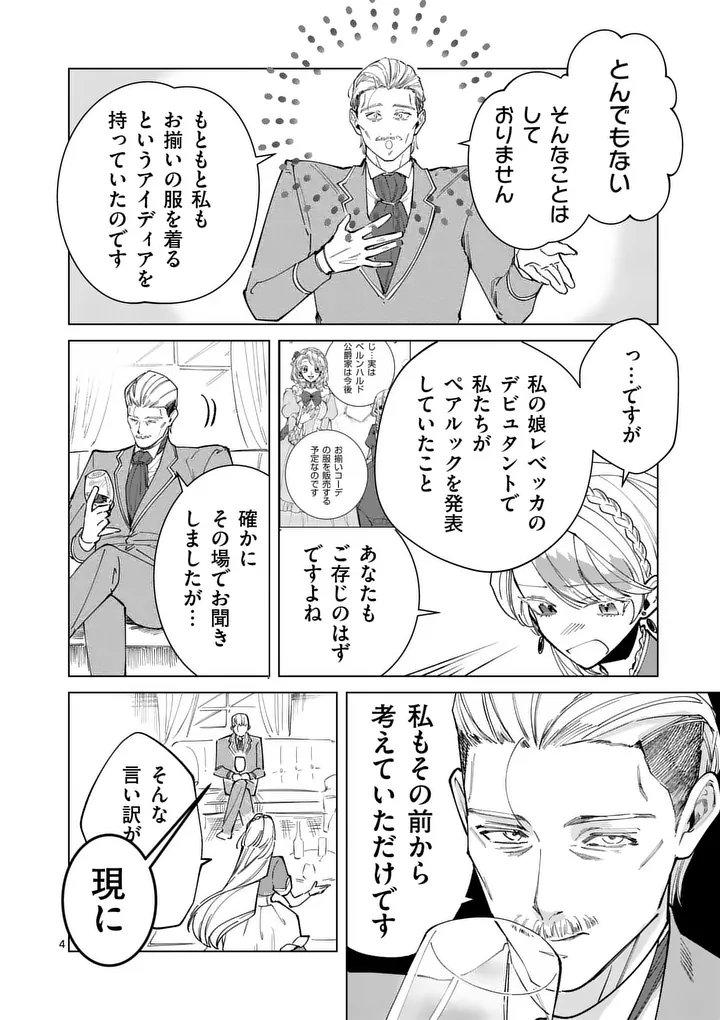 Gijou ga Akuyaku Reijou to shite Hametsu suru Koto wo Shitta no de, Mechakucha Aishimasu - Chapter 35 - Page 4