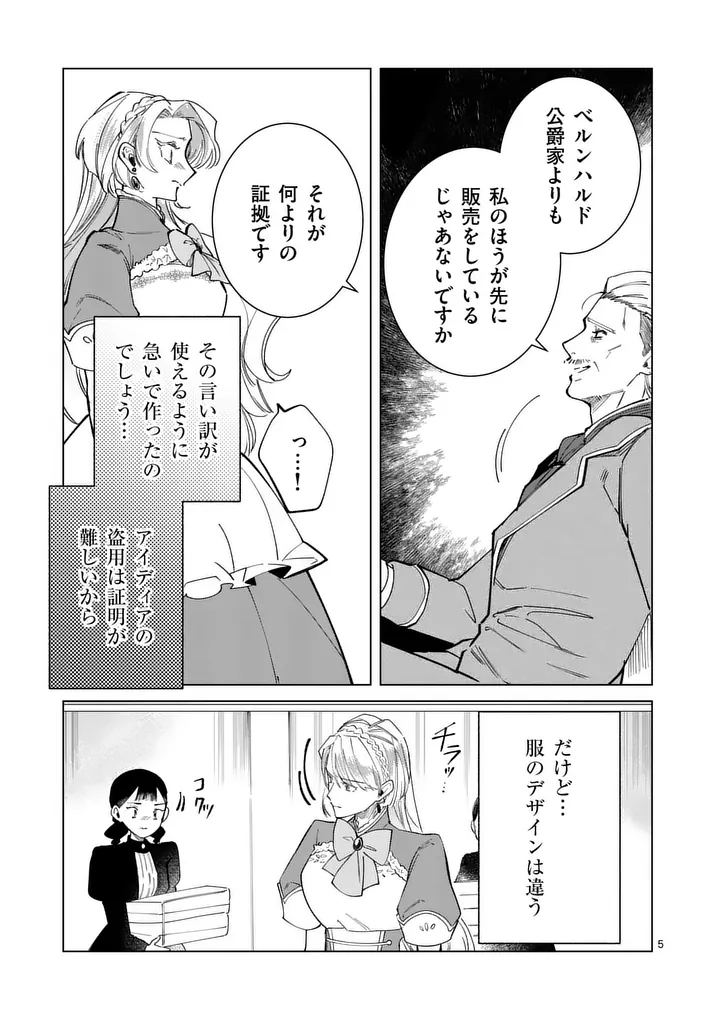 Gijou ga Akuyaku Reijou to shite Hametsu suru Koto wo Shitta no de, Mechakucha Aishimasu - Chapter 35 - Page 5