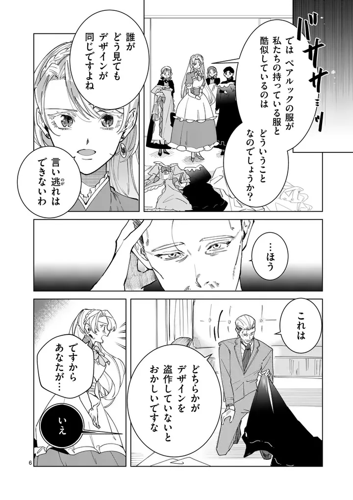 Gijou ga Akuyaku Reijou to shite Hametsu suru Koto wo Shitta no de, Mechakucha Aishimasu - Chapter 35 - Page 6