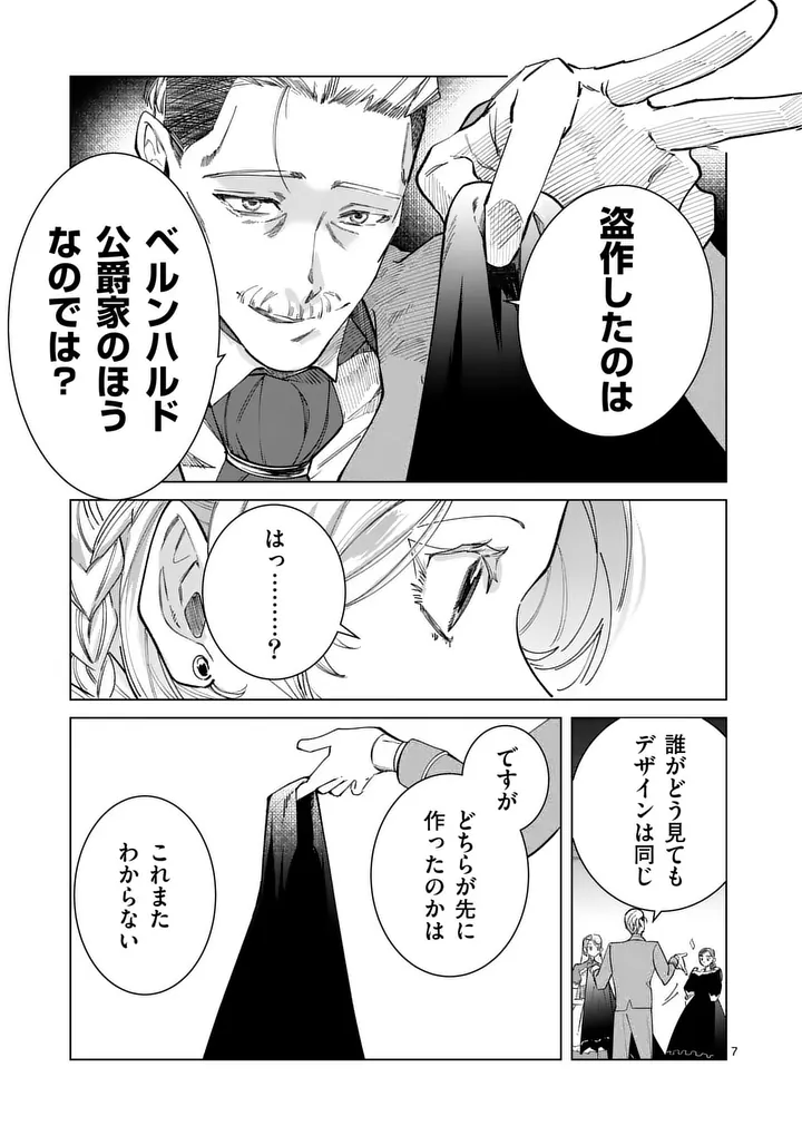 Gijou ga Akuyaku Reijou to shite Hametsu suru Koto wo Shitta no de, Mechakucha Aishimasu - Chapter 35 - Page 7