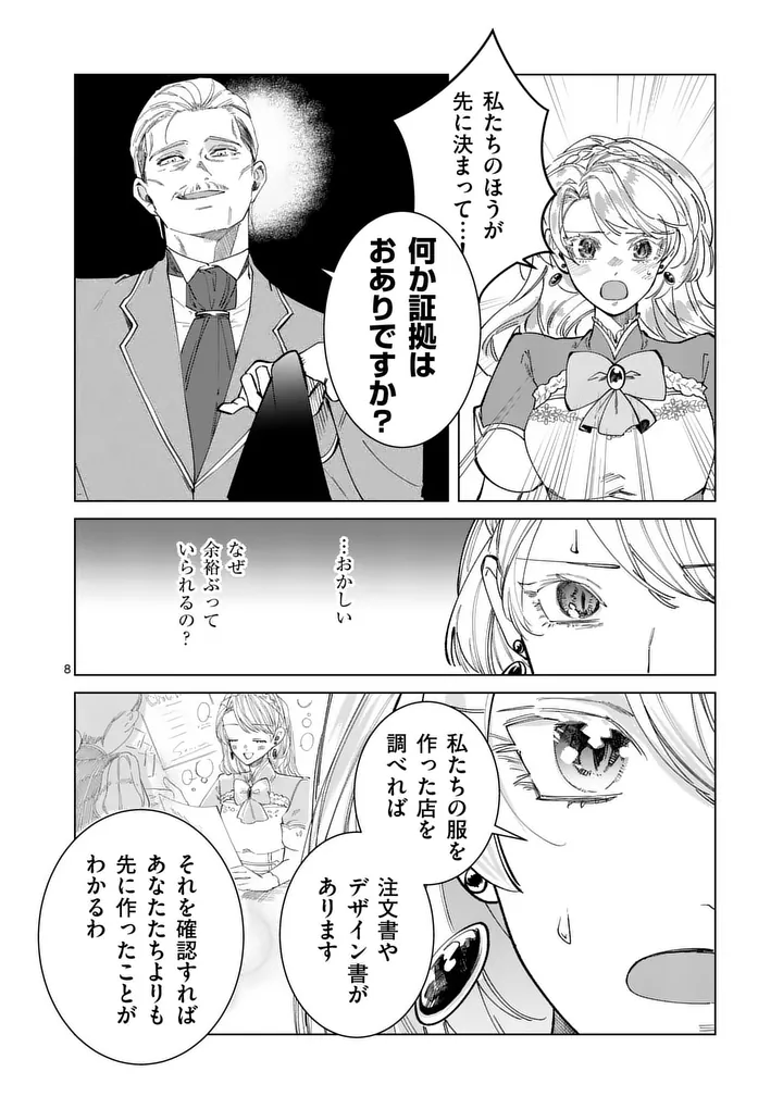 Gijou ga Akuyaku Reijou to shite Hametsu suru Koto wo Shitta no de, Mechakucha Aishimasu - Chapter 35 - Page 8