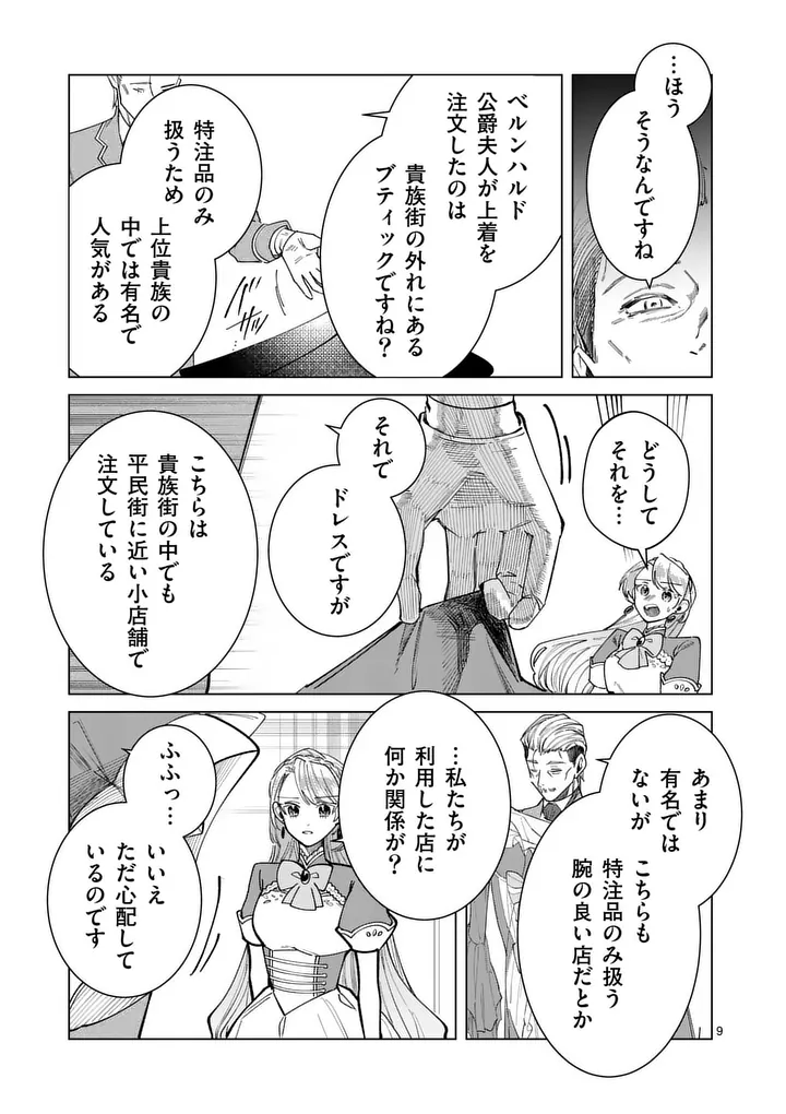 Gijou ga Akuyaku Reijou to shite Hametsu suru Koto wo Shitta no de, Mechakucha Aishimasu - Chapter 35 - Page 9
