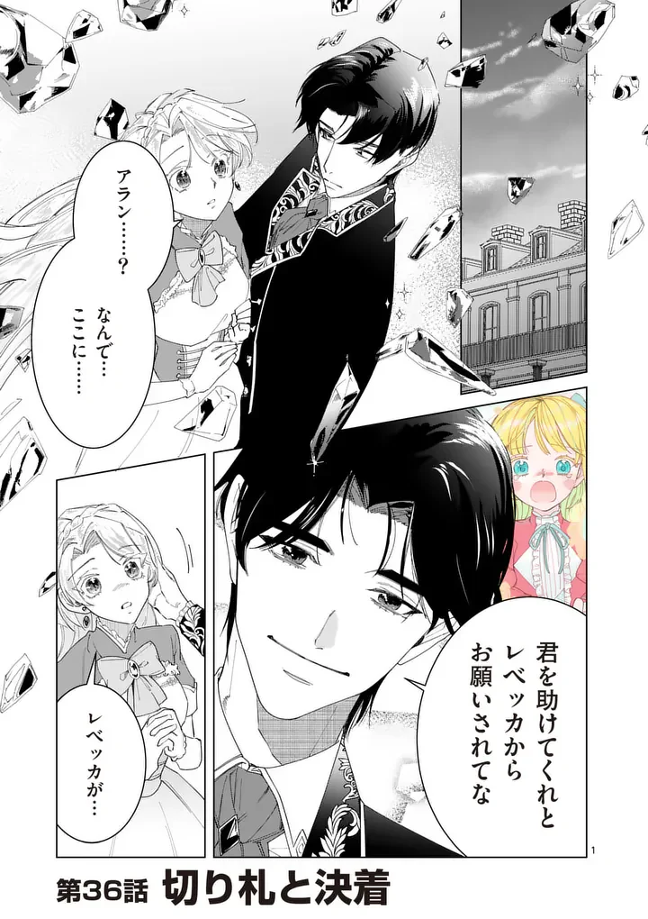 Gijou ga Akuyaku Reijou to shite Hametsu suru Koto wo Shitta no de, Mechakucha Aishimasu - Chapter 36 - Page 1