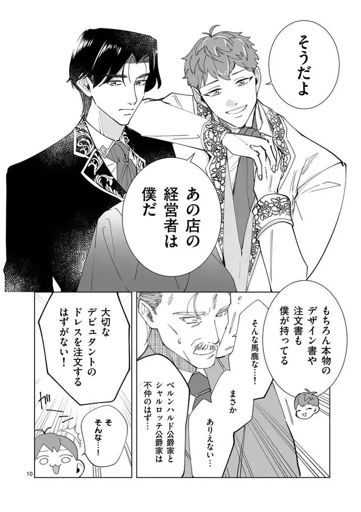 Gijou ga Akuyaku Reijou to shite Hametsu suru Koto wo Shitta no de, Mechakucha Aishimasu - Chapter 36 - Page 10