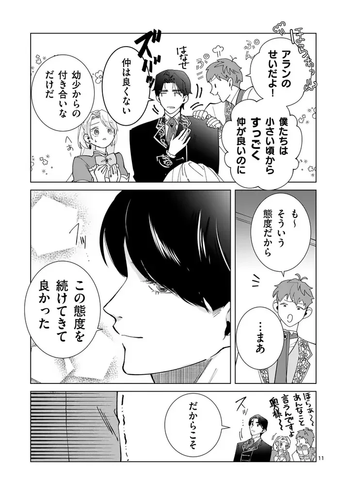 Gijou ga Akuyaku Reijou to shite Hametsu suru Koto wo Shitta no de, Mechakucha Aishimasu - Chapter 36 - Page 11