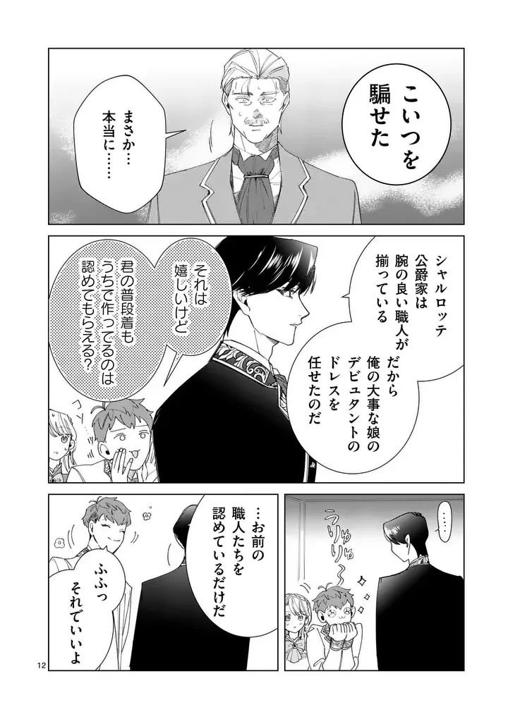 Gijou ga Akuyaku Reijou to shite Hametsu suru Koto wo Shitta no de, Mechakucha Aishimasu - Chapter 36 - Page 12