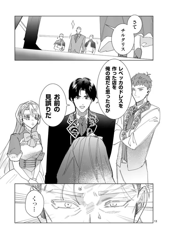 Gijou ga Akuyaku Reijou to shite Hametsu suru Koto wo Shitta no de, Mechakucha Aishimasu - Chapter 36 - Page 13