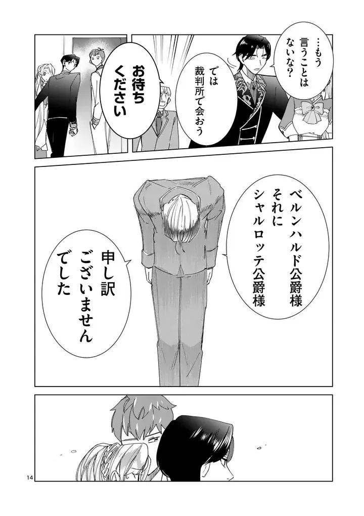 Gijou ga Akuyaku Reijou to shite Hametsu suru Koto wo Shitta no de, Mechakucha Aishimasu - Chapter 36 - Page 14